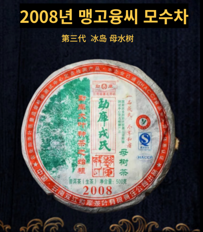 2008년 맹고융씨 모수차
